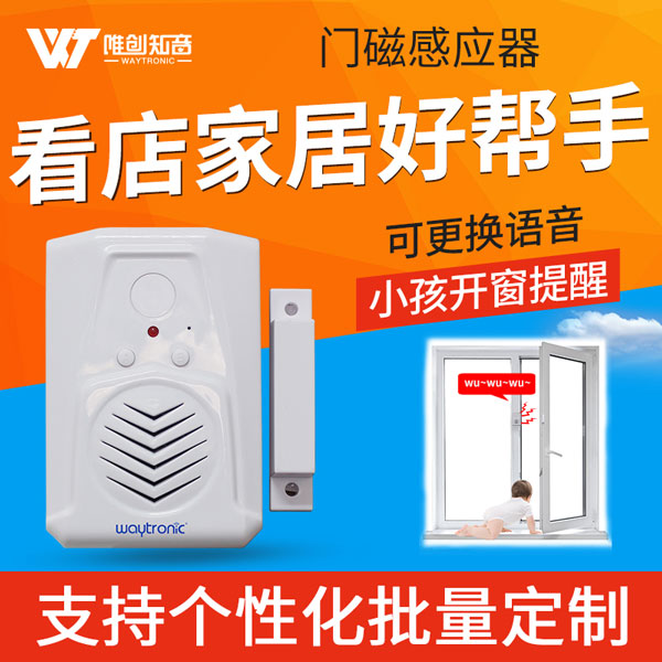 <b>MicroSound-V15 門磁感應語音提示器</b>