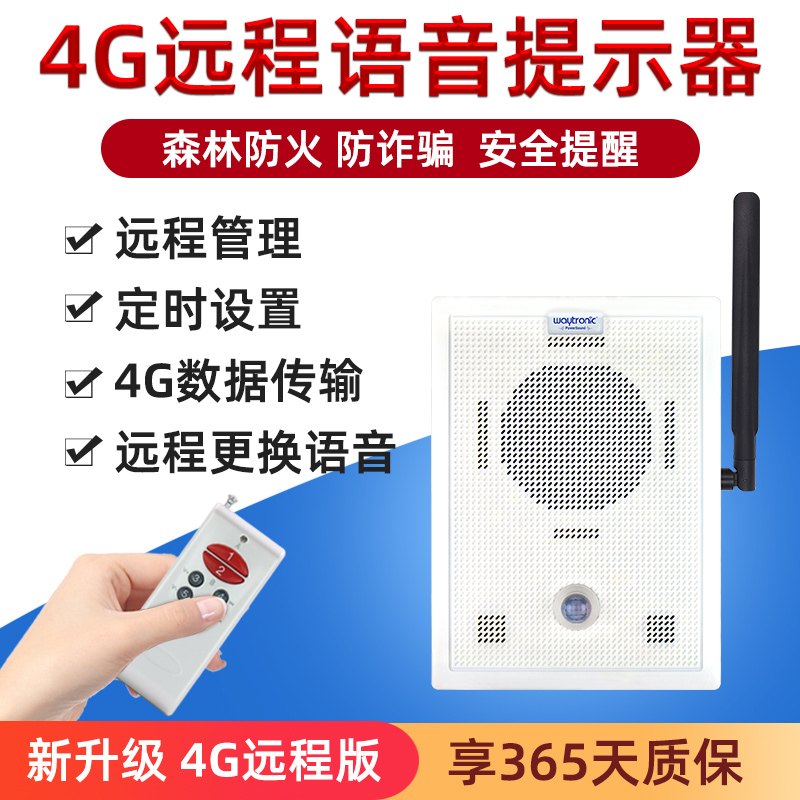 <b>WT-P21遠(yuǎn)程語音提示器</b>