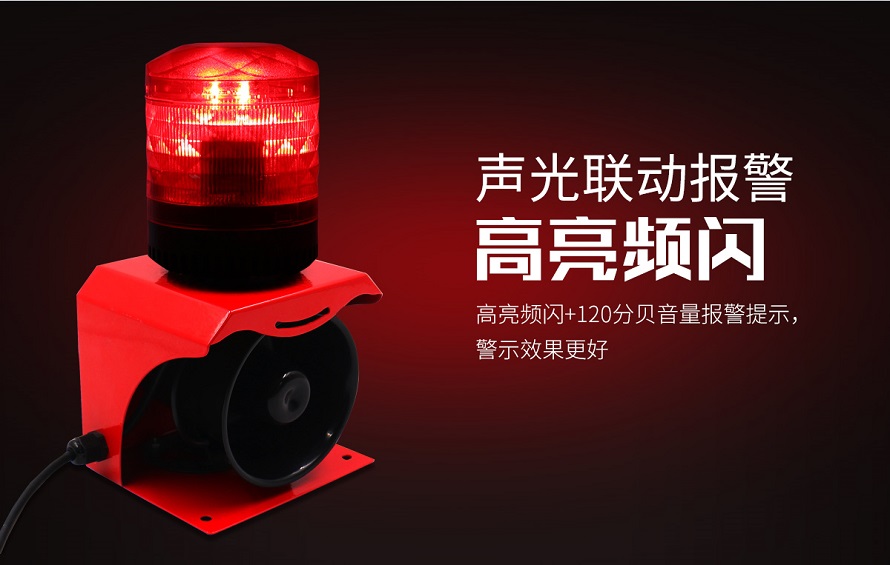 聲光報(bào)警裝置