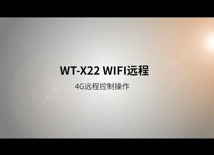 WT-X22 WIFI語音提示器遠程網(wǎng)頁操作視頻