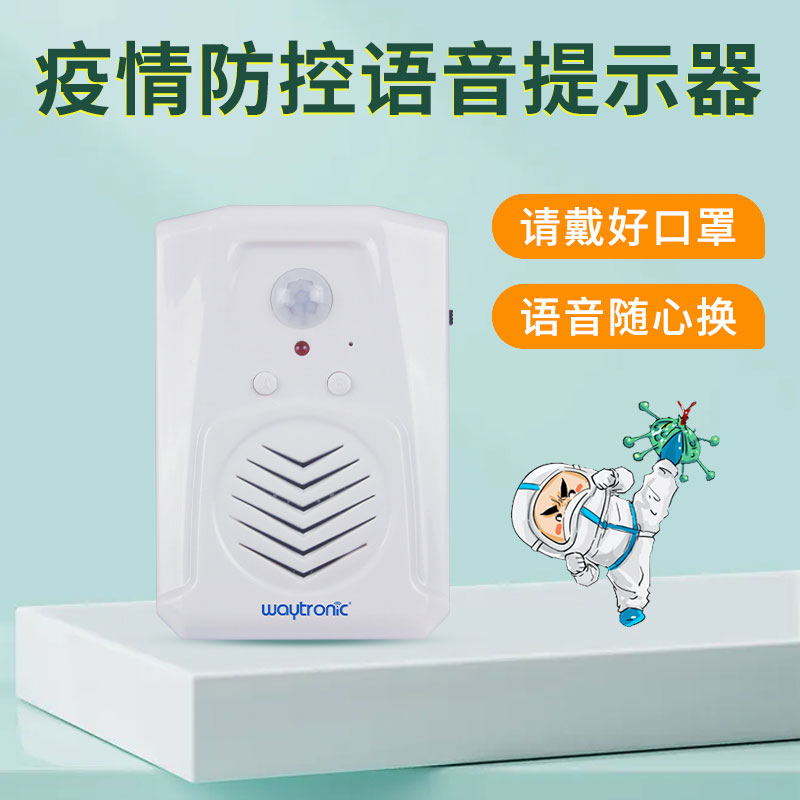 <b>Microsound V3 （TF卡款）感應語音提示器</b>